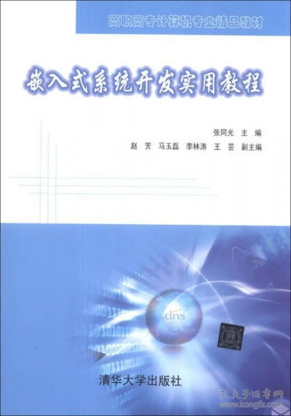 嵌入式系統軟件開發實用指南